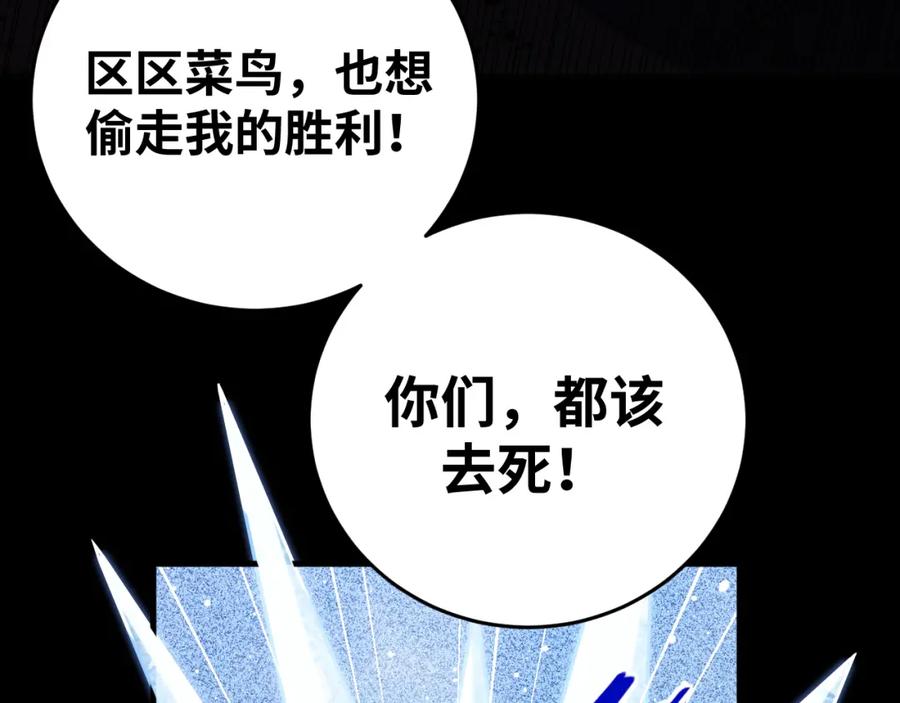 猎杀吾爱 - 第57话 追击与谈判 - 第95张图