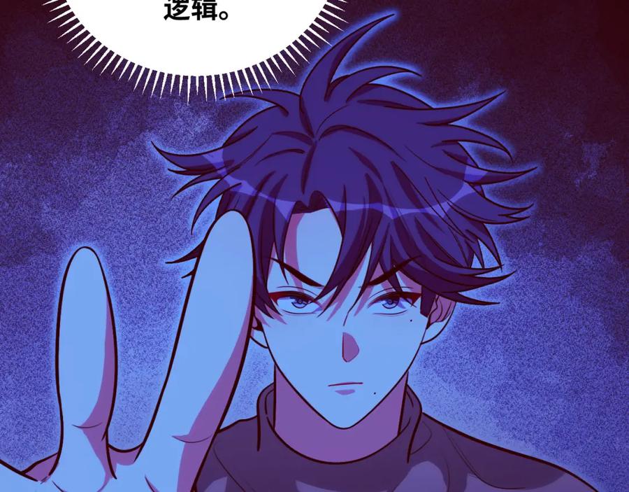 猎杀吾爱 - 第57话 追击与谈判 - 第54张图