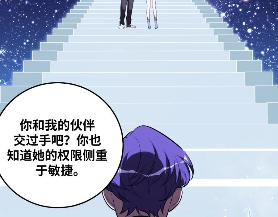 猎杀吾爱 - 第57话 追击与谈判 - 第100张图