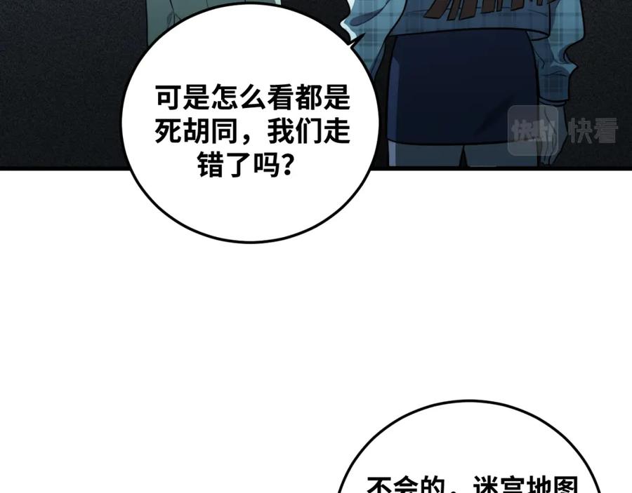 猎杀吾爱 - 第57话 追击与谈判 - 第47张图