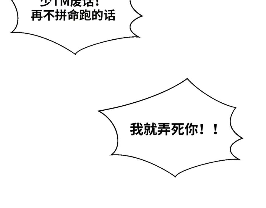 猎杀吾爱 - 第57话 追击与谈判 - 第43张图