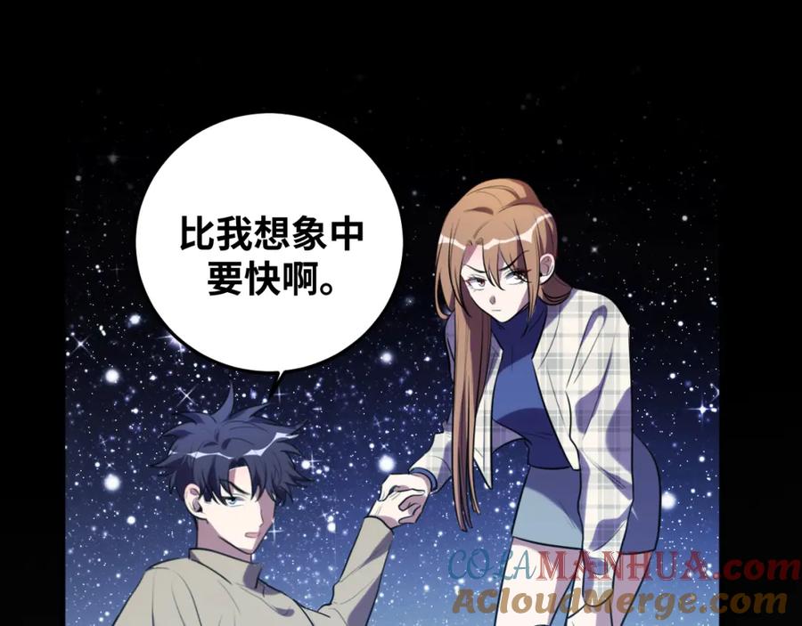 猎杀吾爱 - 第57话 追击与谈判 - 第89张图