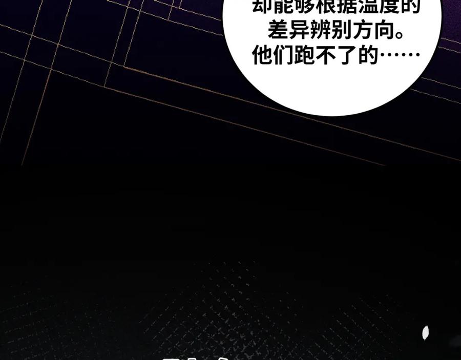 猎杀吾爱 - 第57话 追击与谈判 - 第24张图