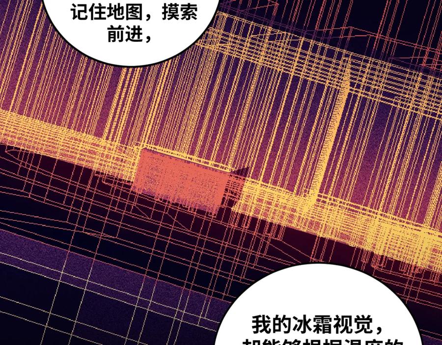 猎杀吾爱 - 第57话 追击与谈判 - 第23张图