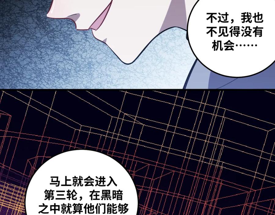 猎杀吾爱 - 第57话 追击与谈判 - 第22张图