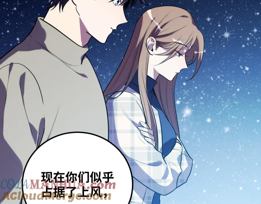 猎杀吾爱 - 第57话 追击与谈判 - 第105张图