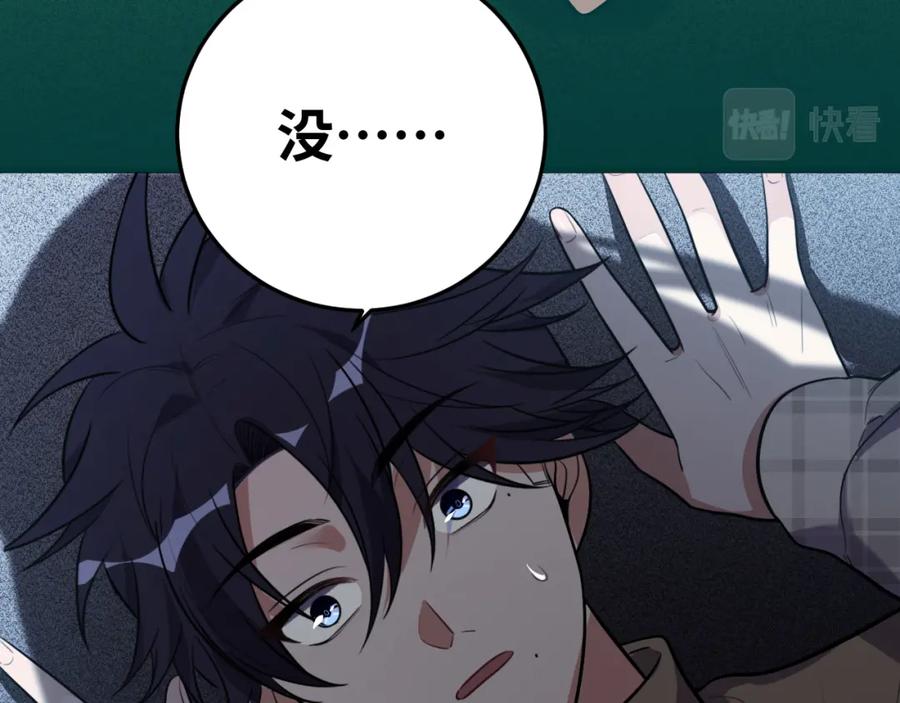 猎杀吾爱 - 第57话 追击与谈判 - 第87张图