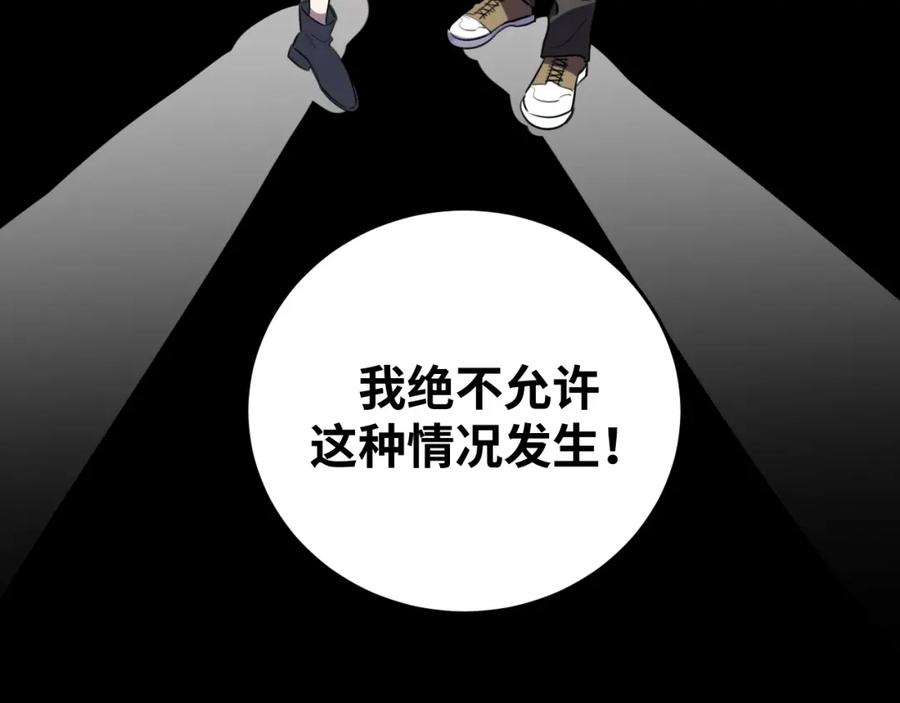 猎杀吾爱 - 第57话 追击与谈判 - 第20张图