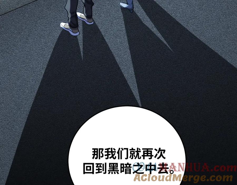 猎杀吾爱 - 第57话 追击与谈判 - 第61张图