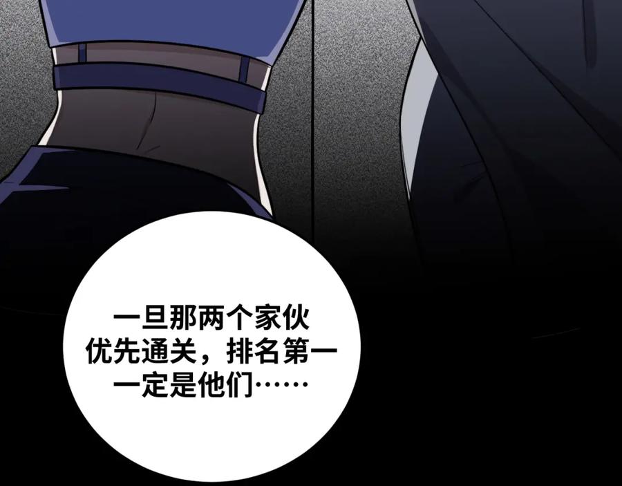 猎杀吾爱 - 第57话 追击与谈判 - 第18张图