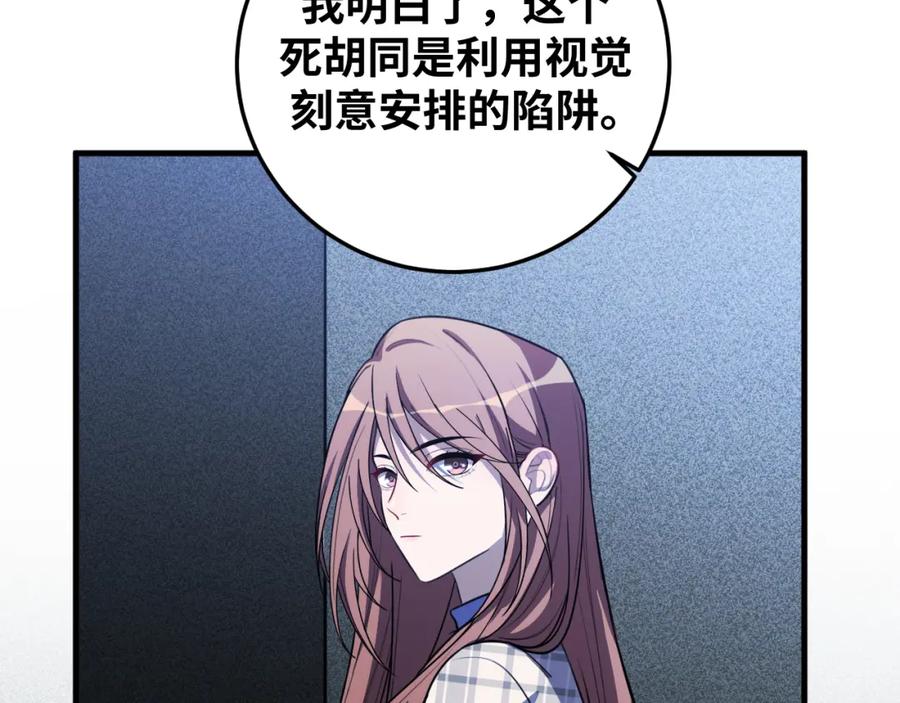 猎杀吾爱 - 第57话 追击与谈判 - 第58张图