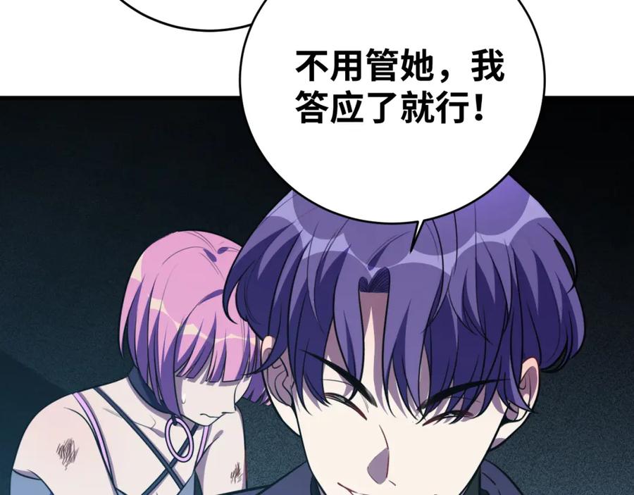 猎杀吾爱 - 第58话 重回游戏的方式 - 第19张图