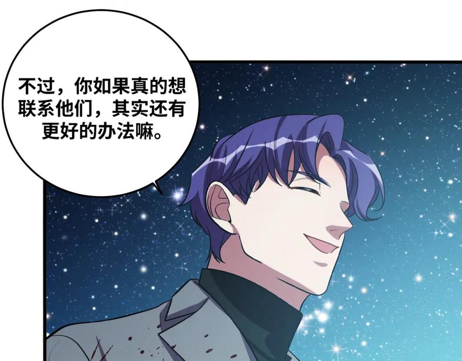 猎杀吾爱 - 第58话 重回游戏的方式 - 第102张图