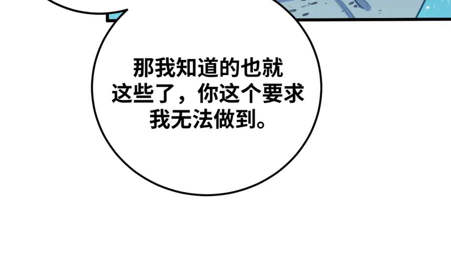 猎杀吾爱 - 第58话 重回游戏的方式 - 第112张图