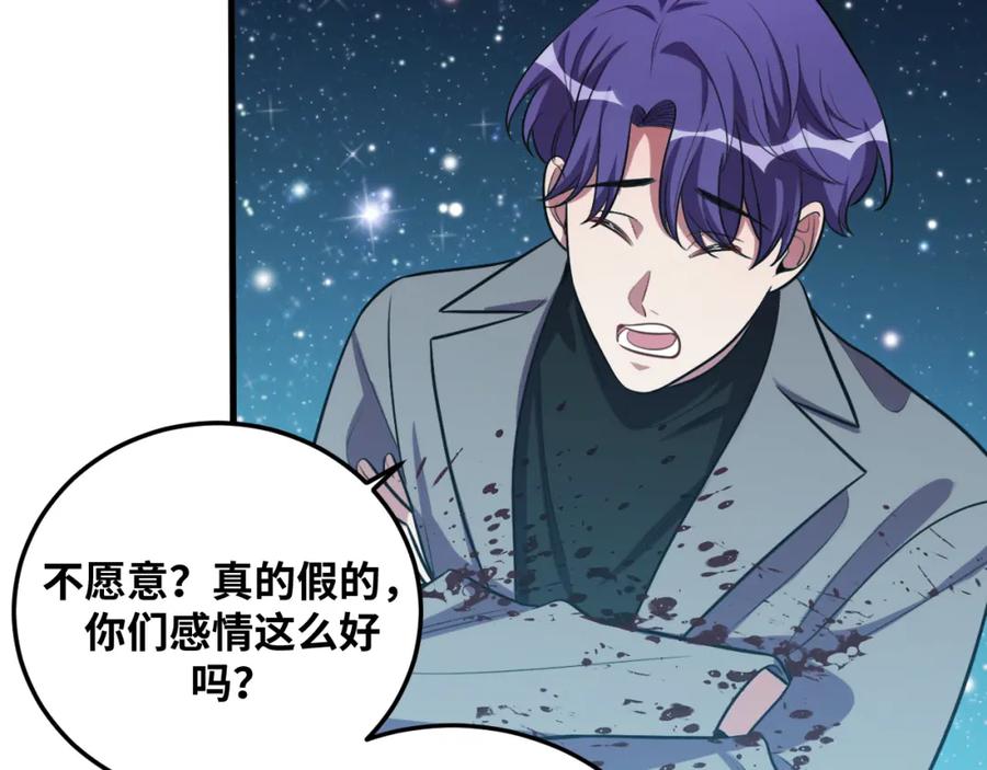 猎杀吾爱 - 第58话 重回游戏的方式 - 第111张图