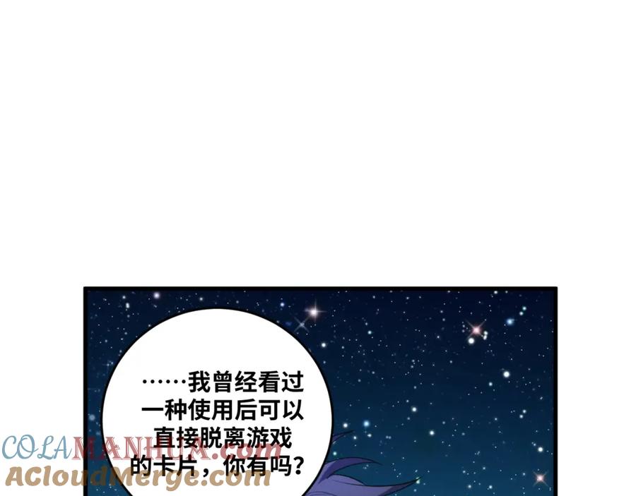 猎杀吾爱 - 第58话 重回游戏的方式 - 第21张图