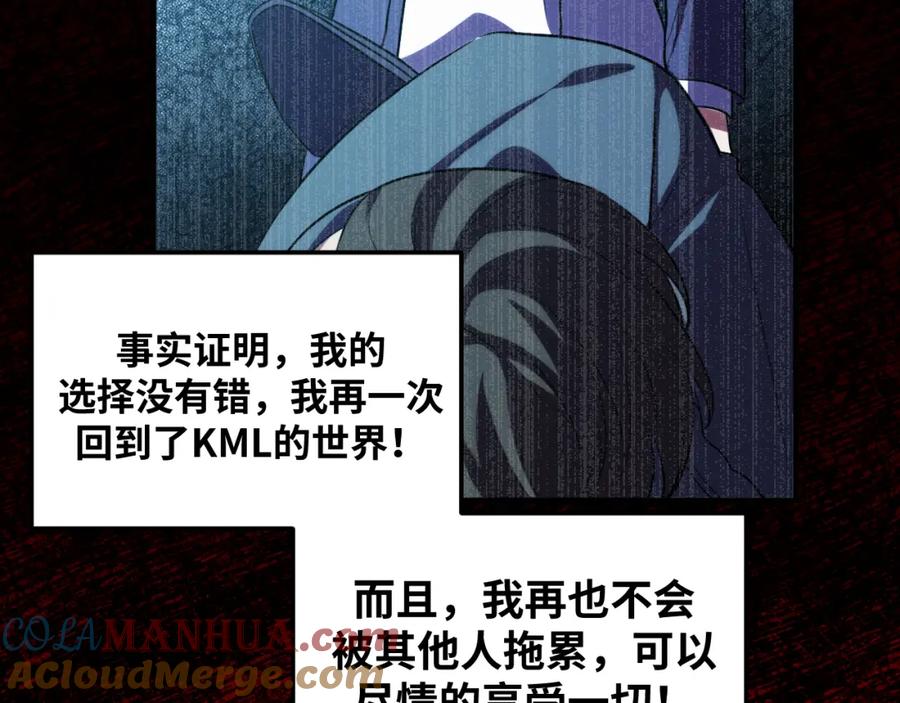 猎杀吾爱 - 第58话 重回游戏的方式 - 第97张图