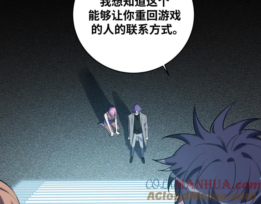 猎杀吾爱 - 第58话 重回游戏的方式 - 第77张图