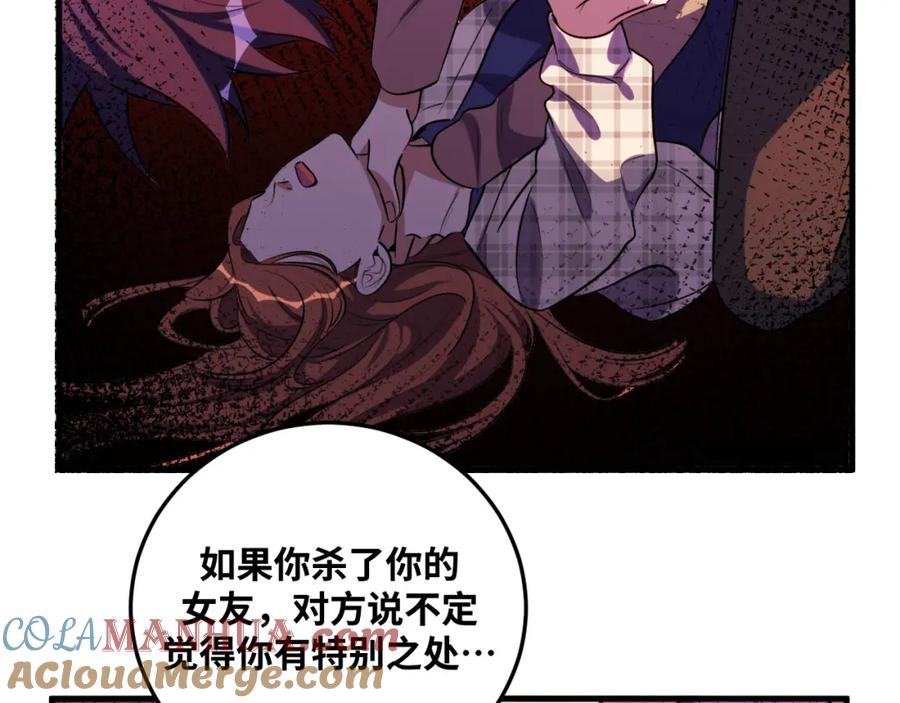 猎杀吾爱 - 第58话 重回游戏的方式 - 第105张图