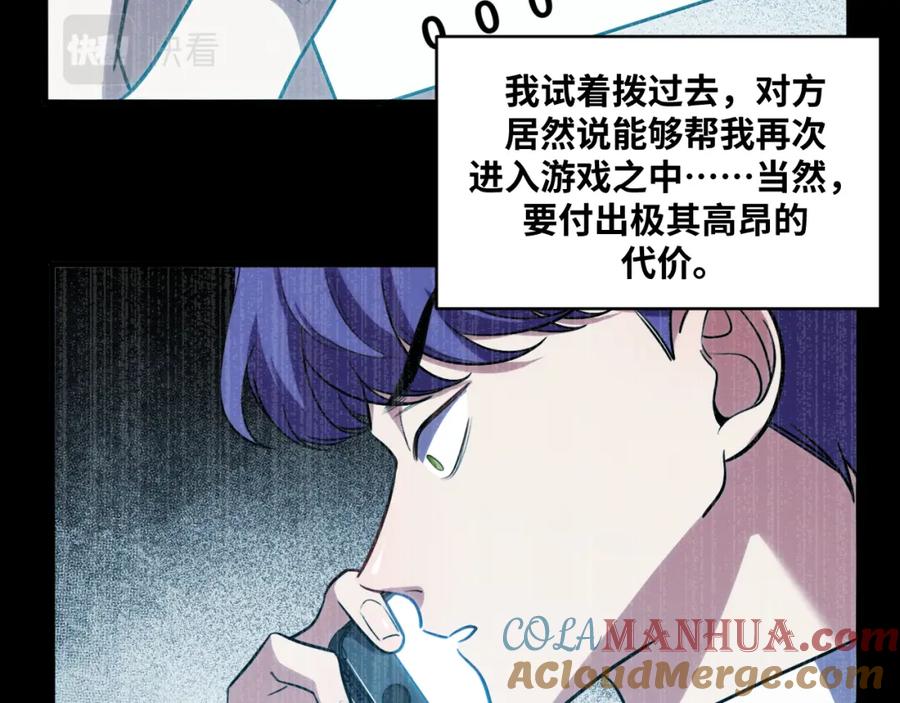 猎杀吾爱 - 第58话 重回游戏的方式 - 第93张图