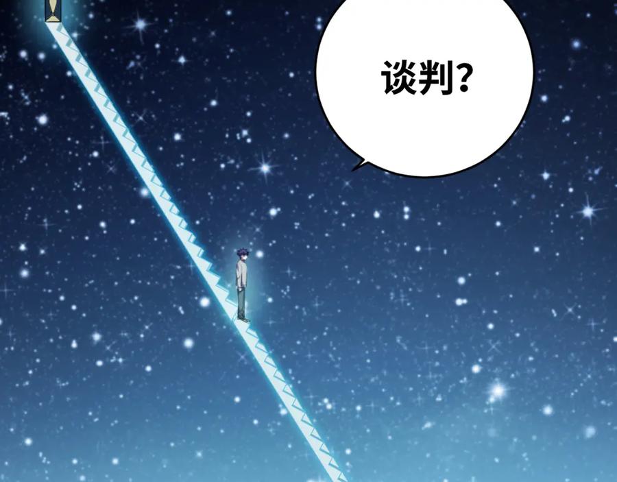 猎杀吾爱 - 第58话 重回游戏的方式 - 第2张图