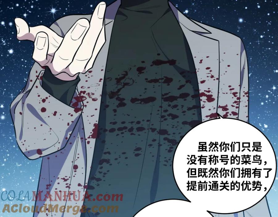 猎杀吾爱 - 第58话 重回游戏的方式 - 第5张图