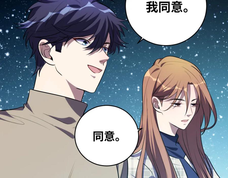 猎杀吾爱 - 第58话 重回游戏的方式 - 第11张图