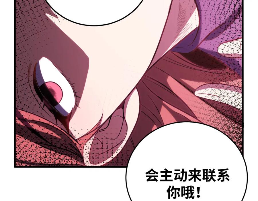 猎杀吾爱 - 第58话 重回游戏的方式 - 第106张图