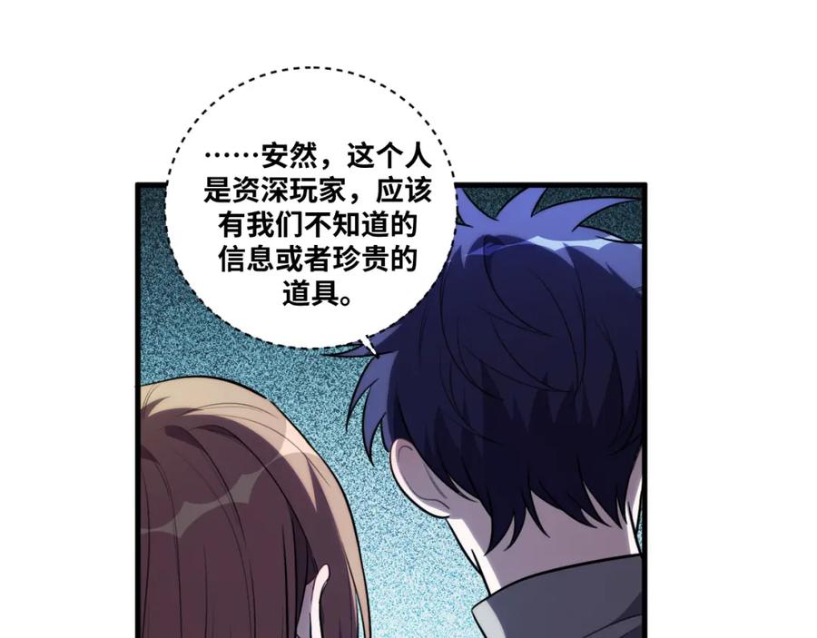 猎杀吾爱 - 第58话 重回游戏的方式 - 第7张图