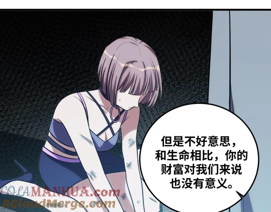 猎杀吾爱 - 第58话 重回游戏的方式 - 第121张图