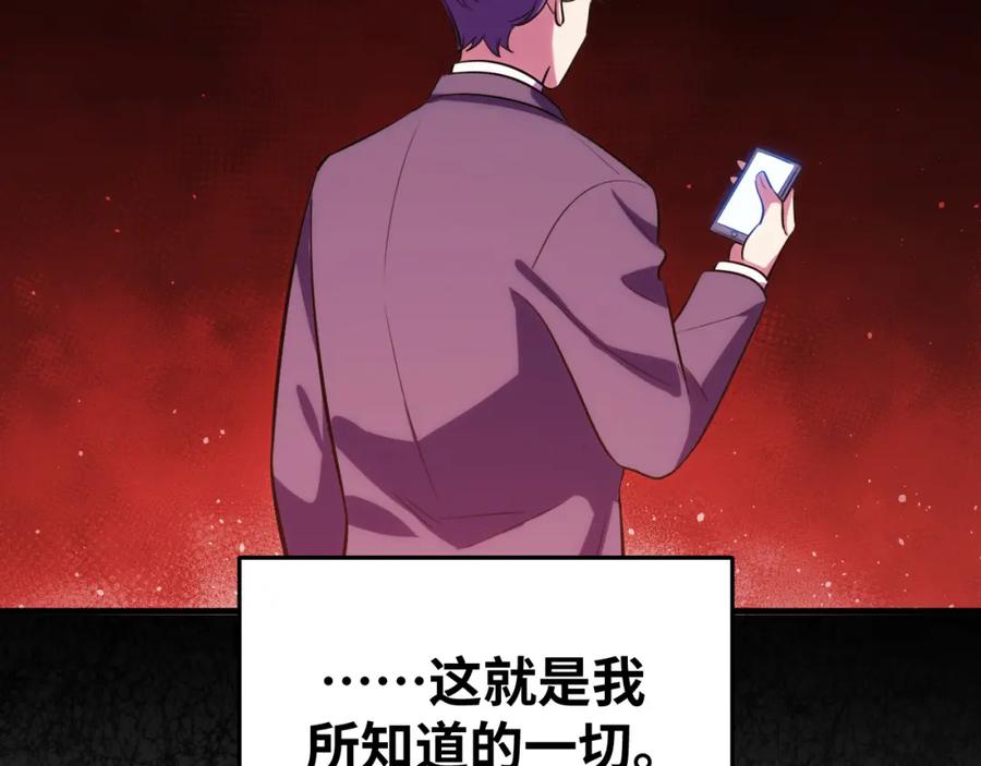 猎杀吾爱 - 第58话 重回游戏的方式 - 第100张图