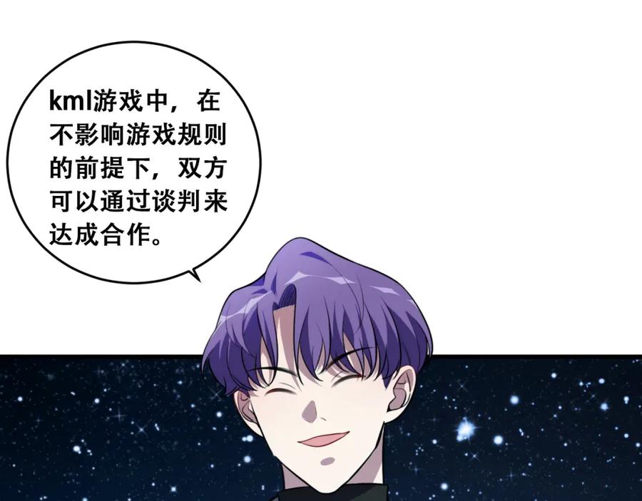 猎杀吾爱 - 第58话 重回游戏的方式 - 第4张图