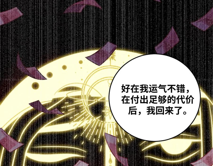 猎杀吾爱 - 第58话 重回游戏的方式 - 第52张图