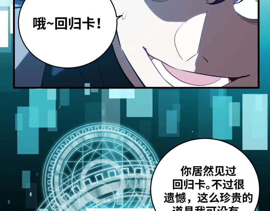 猎杀吾爱 - 第58话 重回游戏的方式 - 第24张图