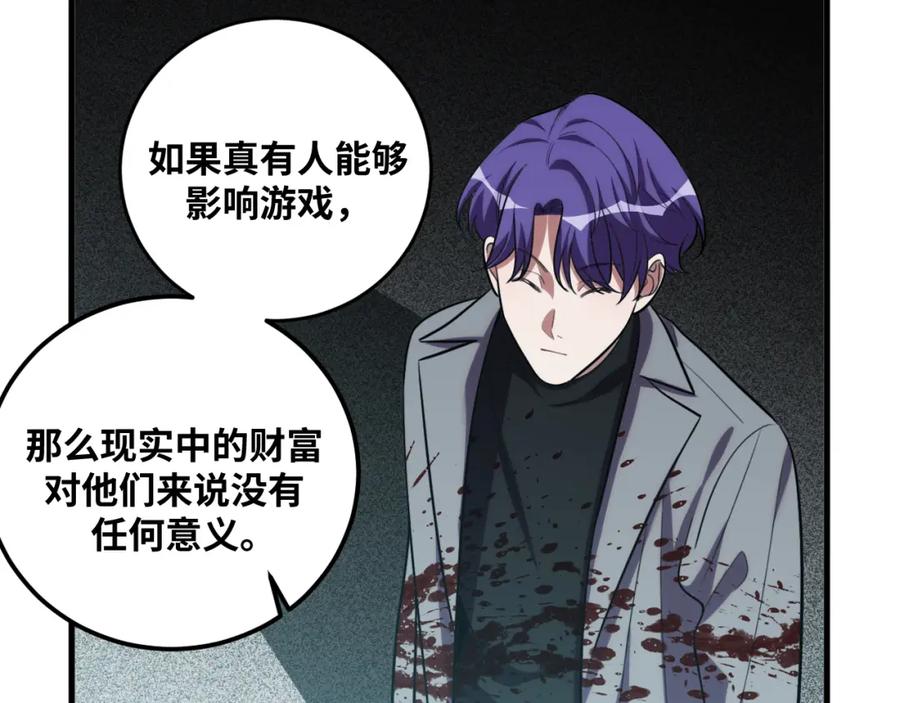 猎杀吾爱 - 第58话 重回游戏的方式 - 第119张图