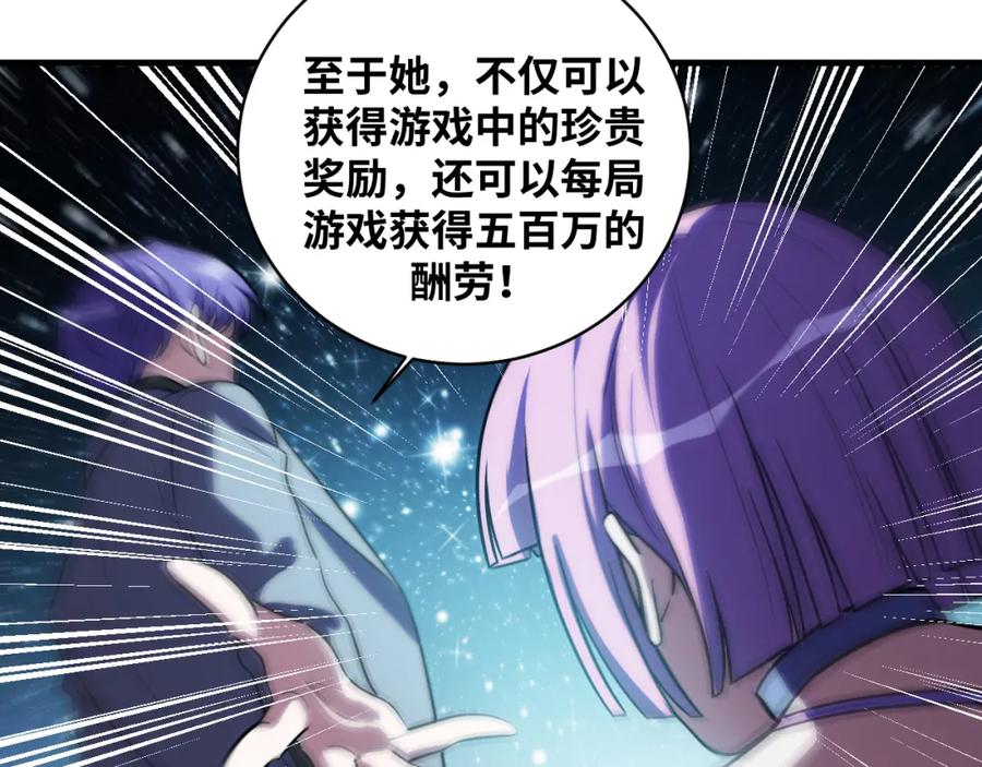 猎杀吾爱 - 第58话 重回游戏的方式 - 第67张图