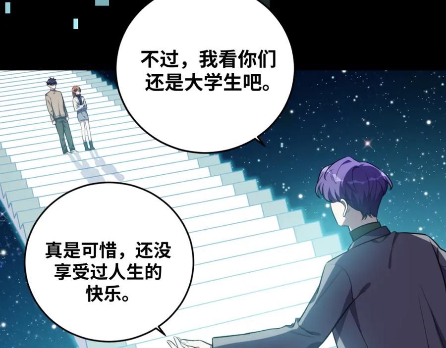 猎杀吾爱 - 第58话 重回游戏的方式 - 第26张图