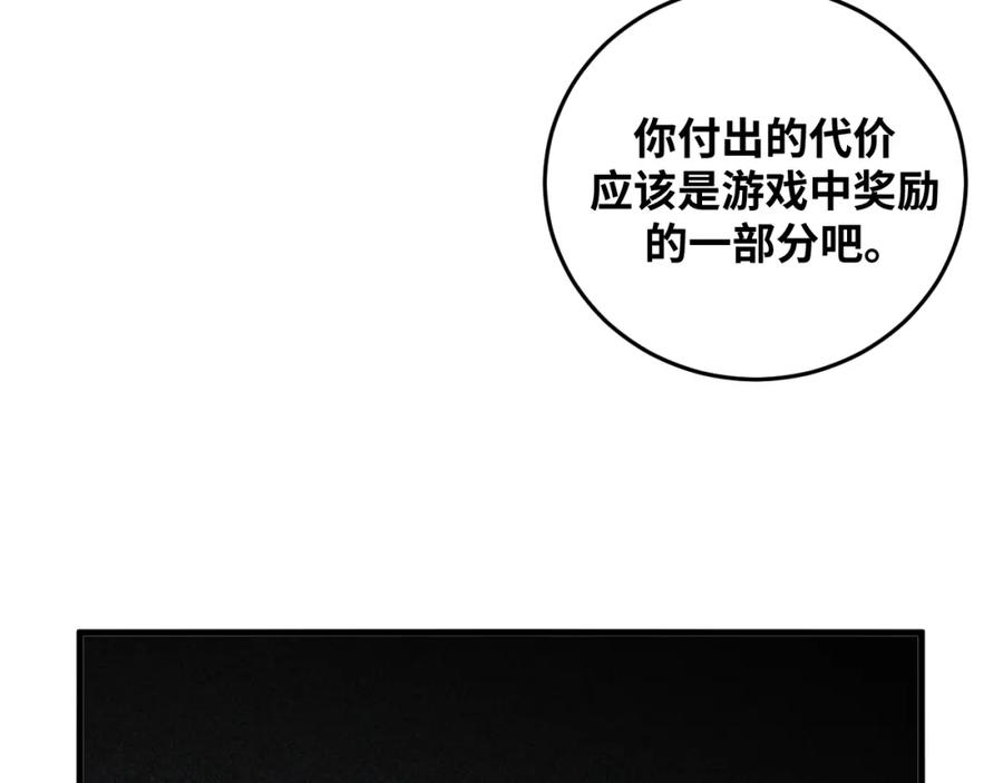 猎杀吾爱 - 第58话 重回游戏的方式 - 第118张图