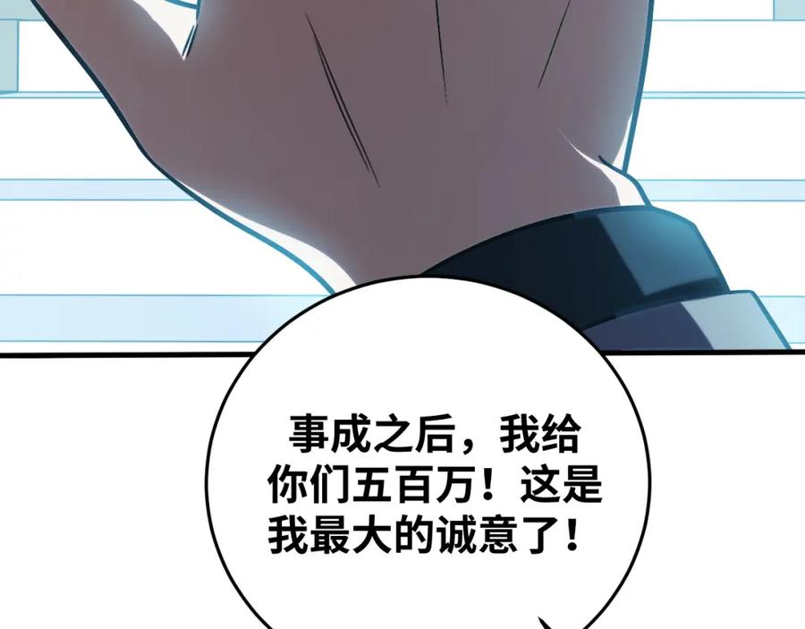 猎杀吾爱 - 第58话 重回游戏的方式 - 第115张图