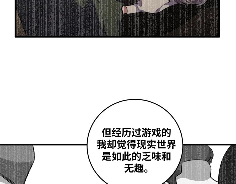 猎杀吾爱 - 第58话 重回游戏的方式 - 第50张图