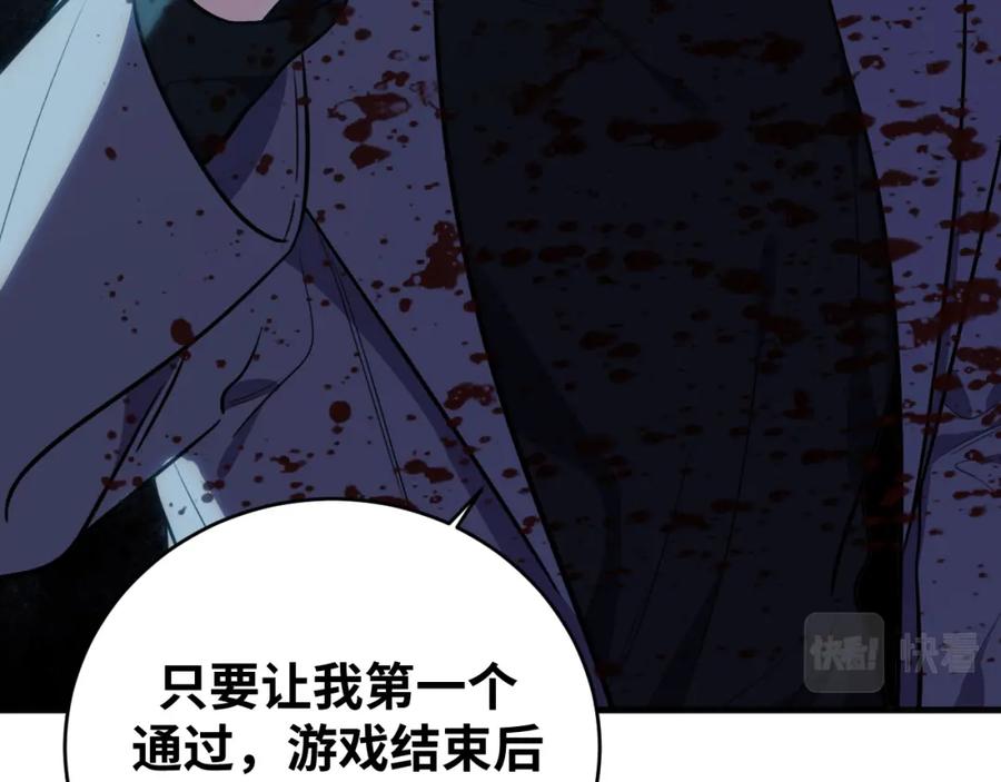 猎杀吾爱 - 第58话 重回游戏的方式 - 第31张图