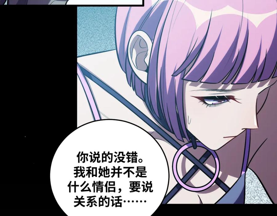 猎杀吾爱 - 第58话 重回游戏的方式 - 第46张图