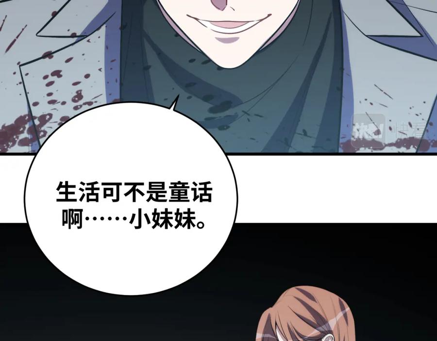 猎杀吾爱 - 第58话 重回游戏的方式 - 第71张图