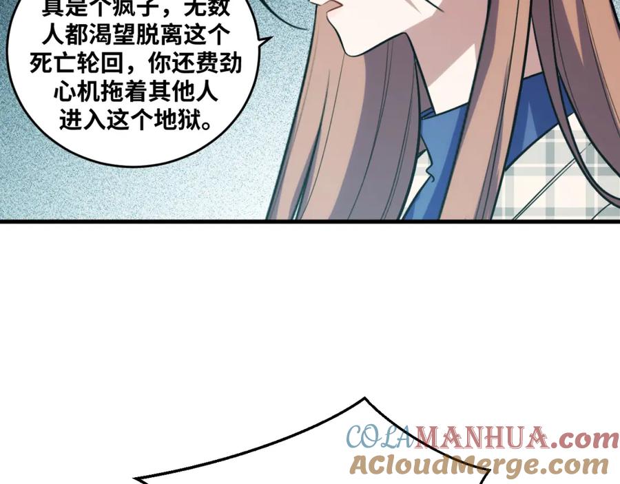 猎杀吾爱 - 第58话 重回游戏的方式 - 第57张图