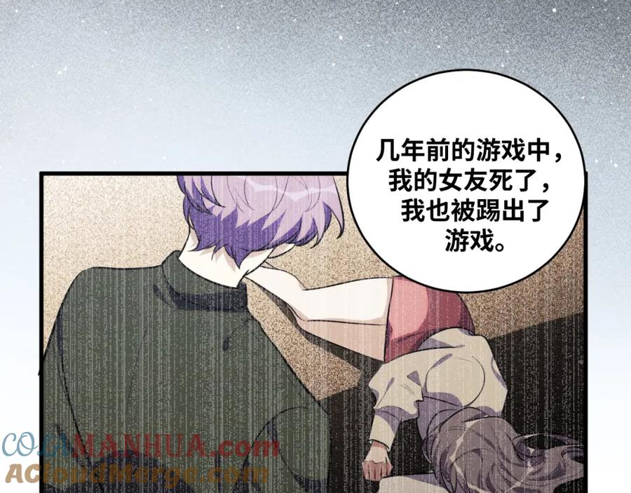 猎杀吾爱 - 第58话 重回游戏的方式 - 第49张图