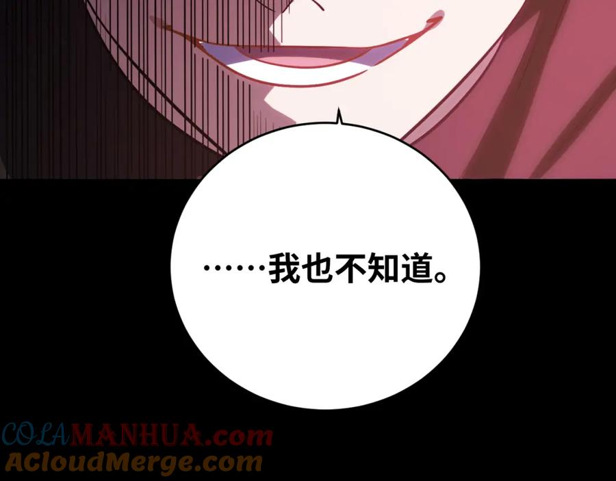 猎杀吾爱 - 第58话 重回游戏的方式 - 第89张图