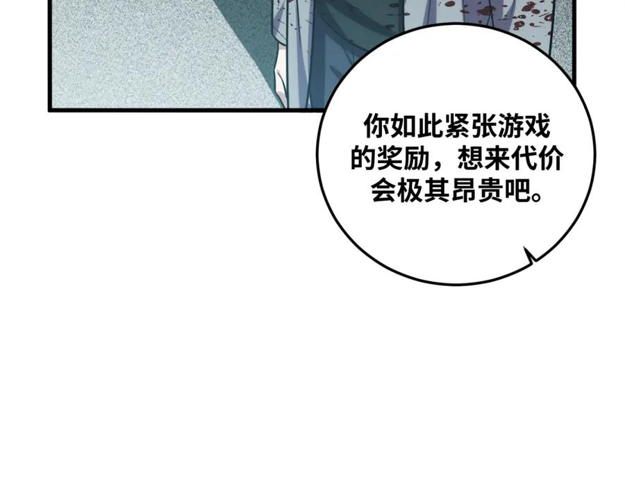 猎杀吾爱 - 第58话 重回游戏的方式 - 第120张图