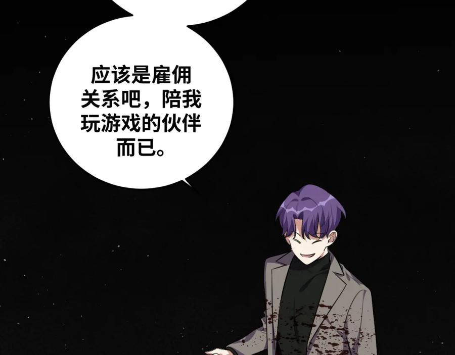 猎杀吾爱 - 第58话 重回游戏的方式 - 第47张图