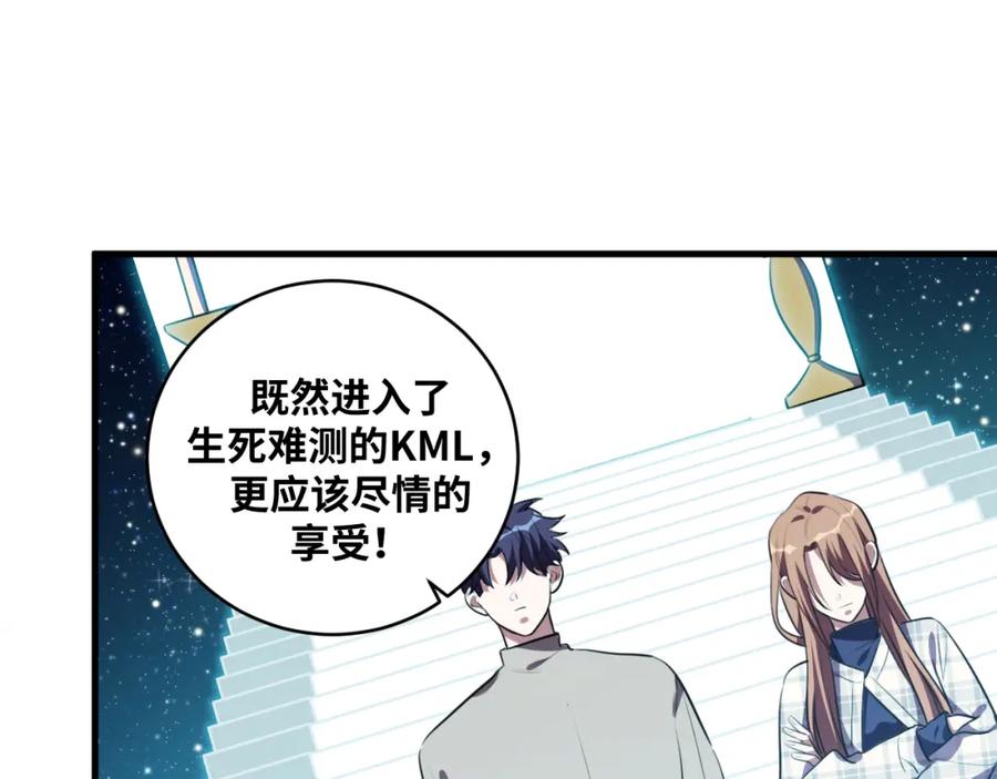 猎杀吾爱 - 第58话 重回游戏的方式 - 第28张图