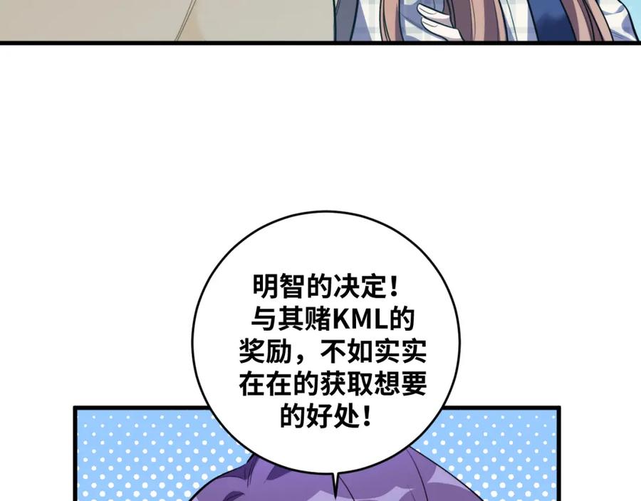 猎杀吾爱 - 第58话 重回游戏的方式 - 第12张图